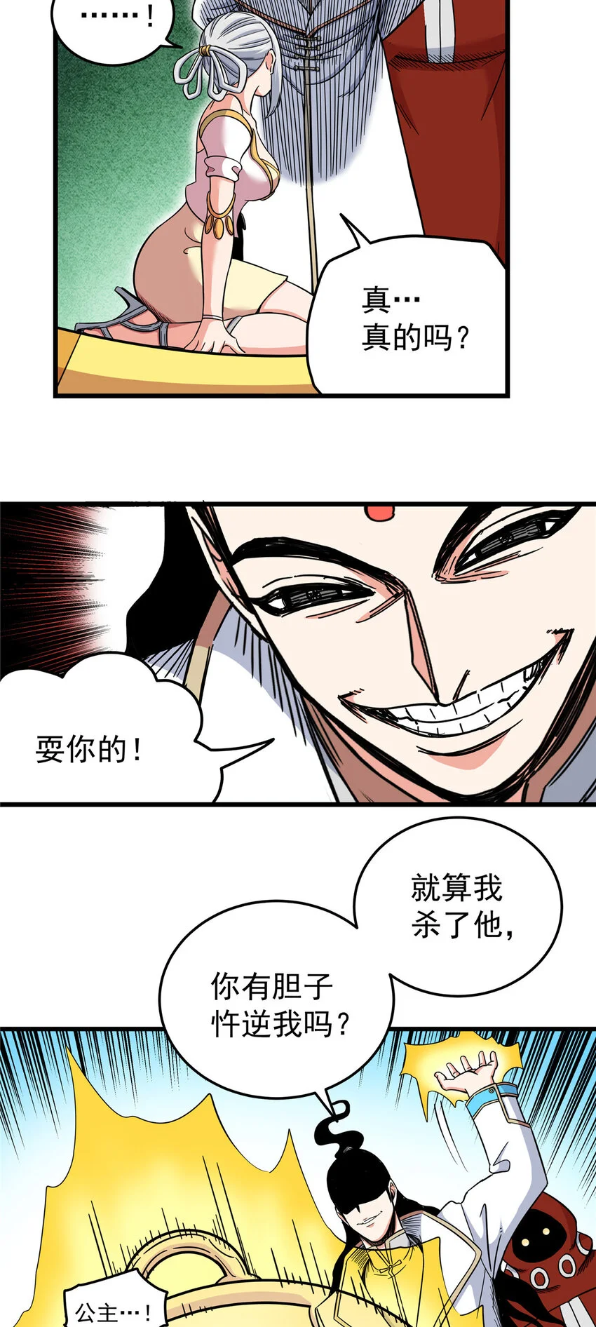 102 绝路？ 第27页