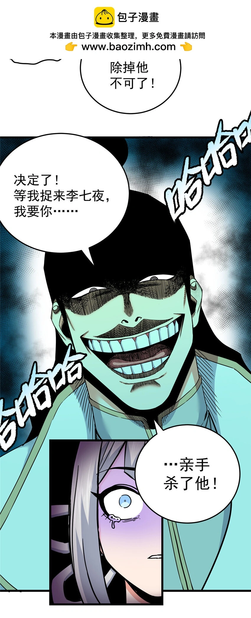 102 绝路？ 第29页