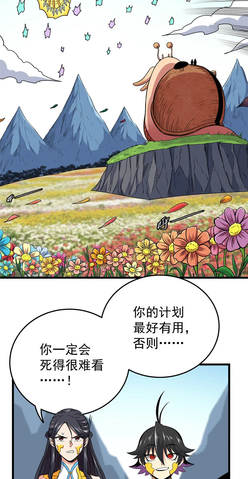 103 大猿魔！ 第3页