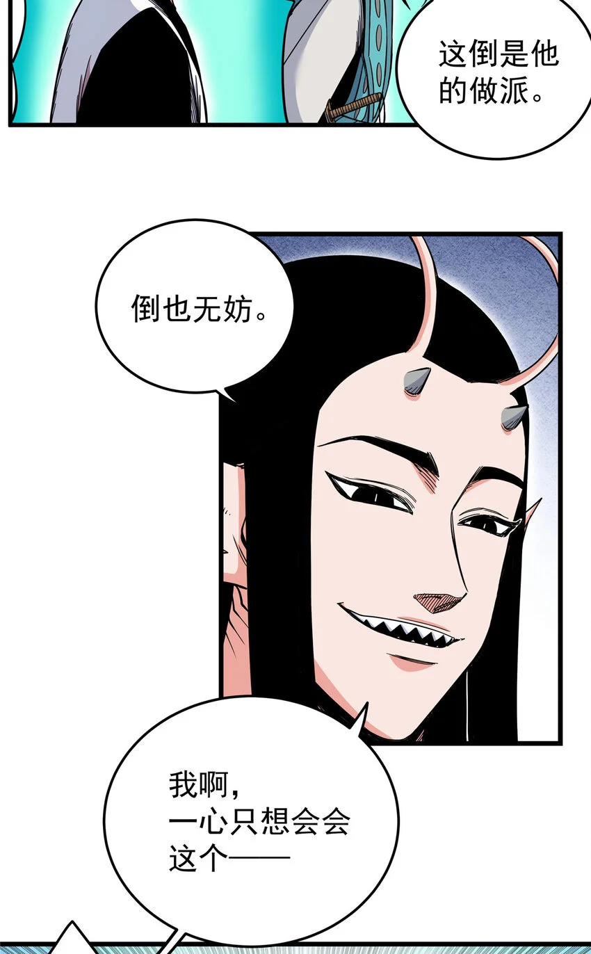 103 大猿魔！ 第8页
