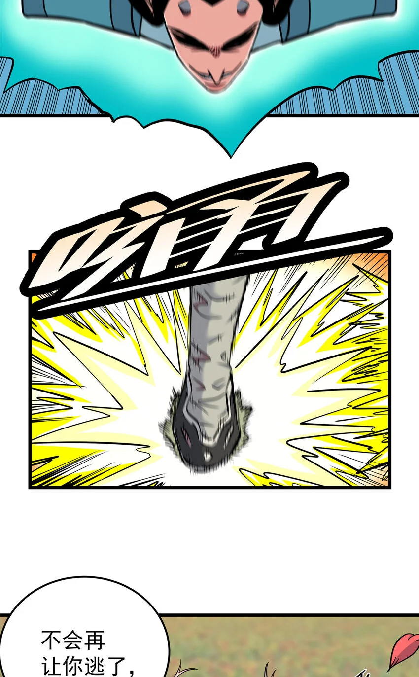 103 大猿魔！ 第10页