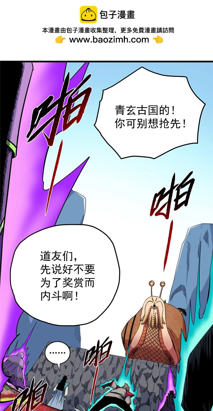 103 大猿魔！ 第13页