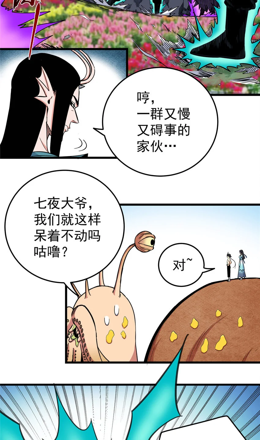 103 大猿魔！ 第14页