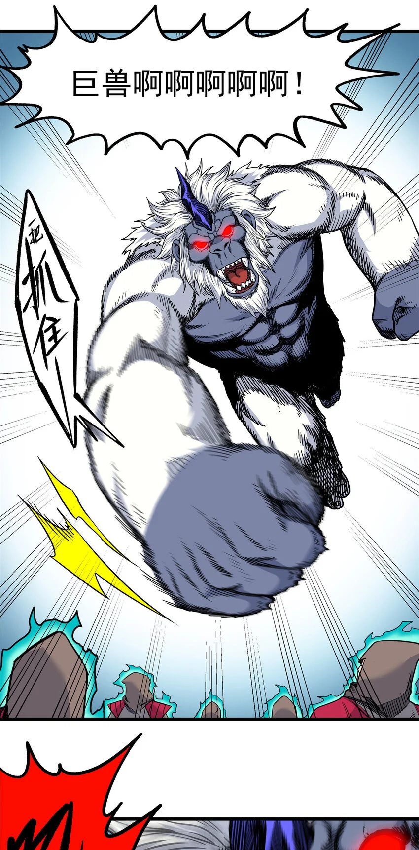 103 大猿魔！ 第18页