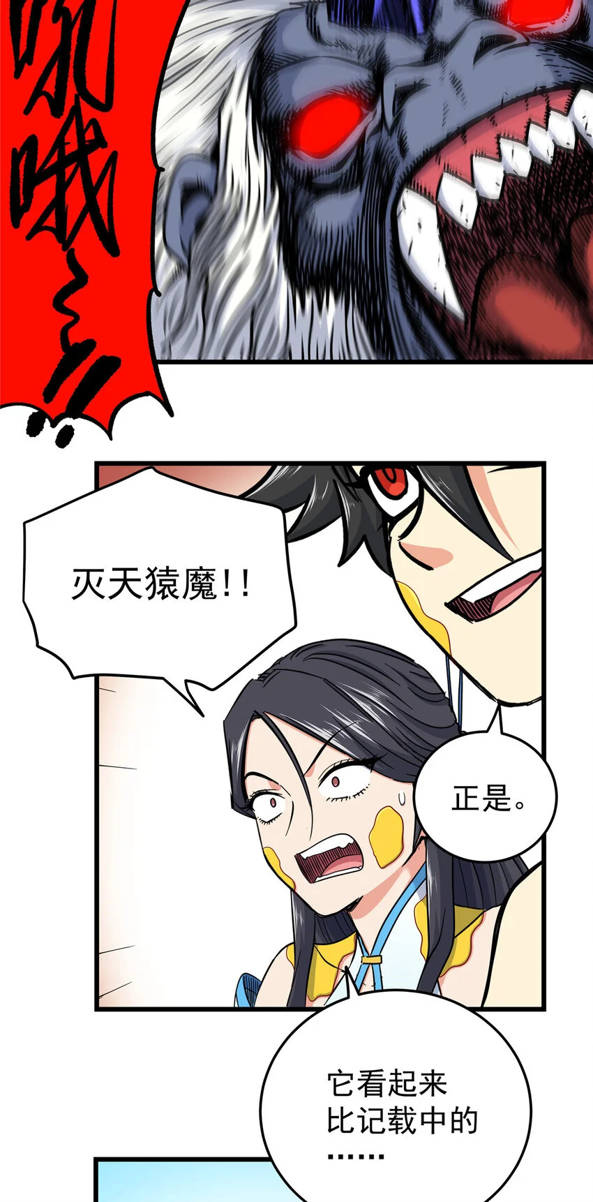 103 大猿魔！ 第19页