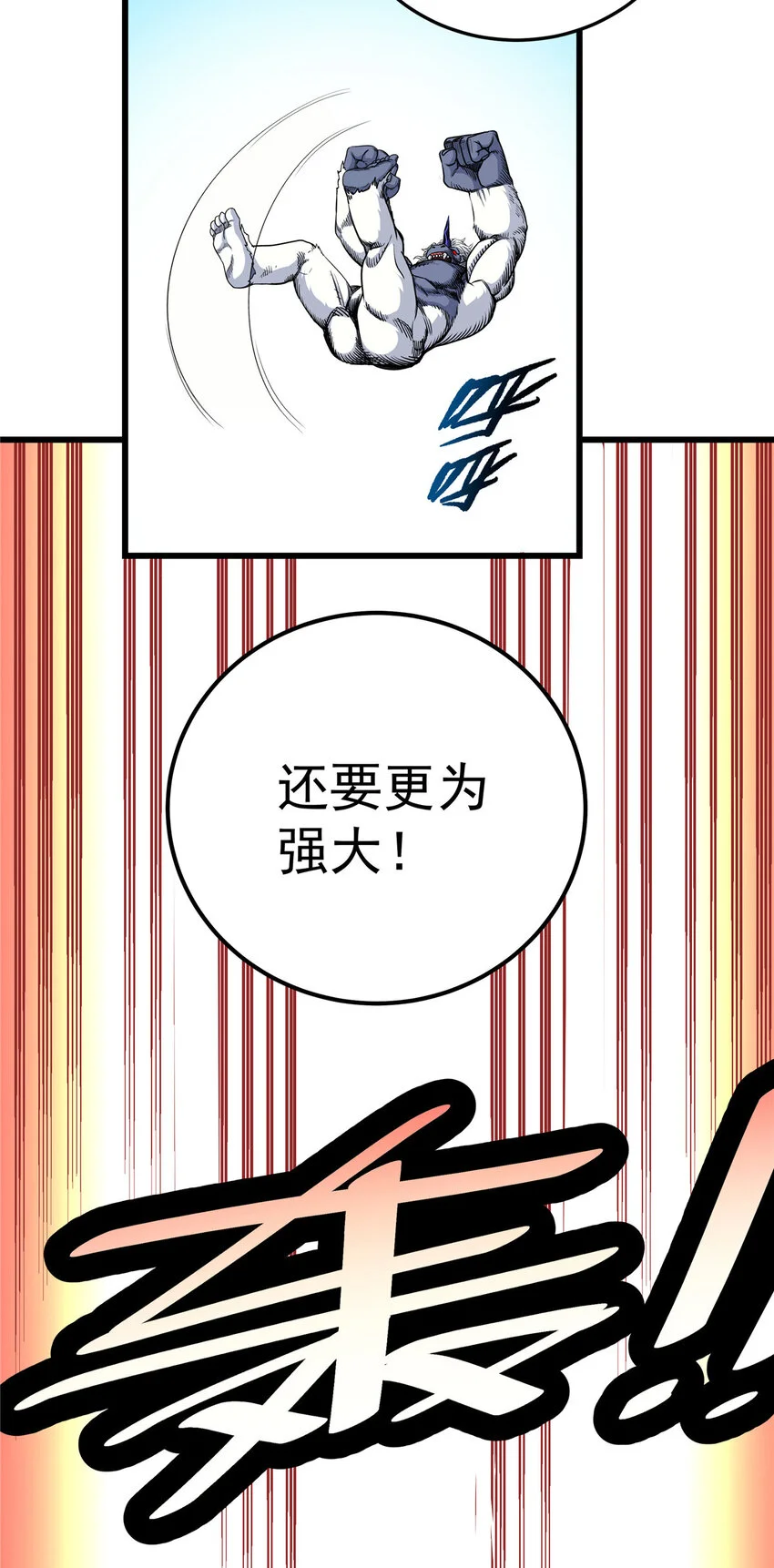 103 大猿魔！ 第20页