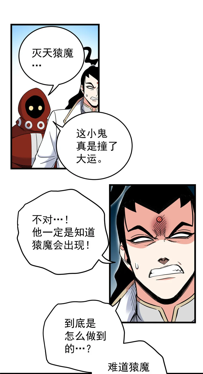 103 大猿魔！ 第22页