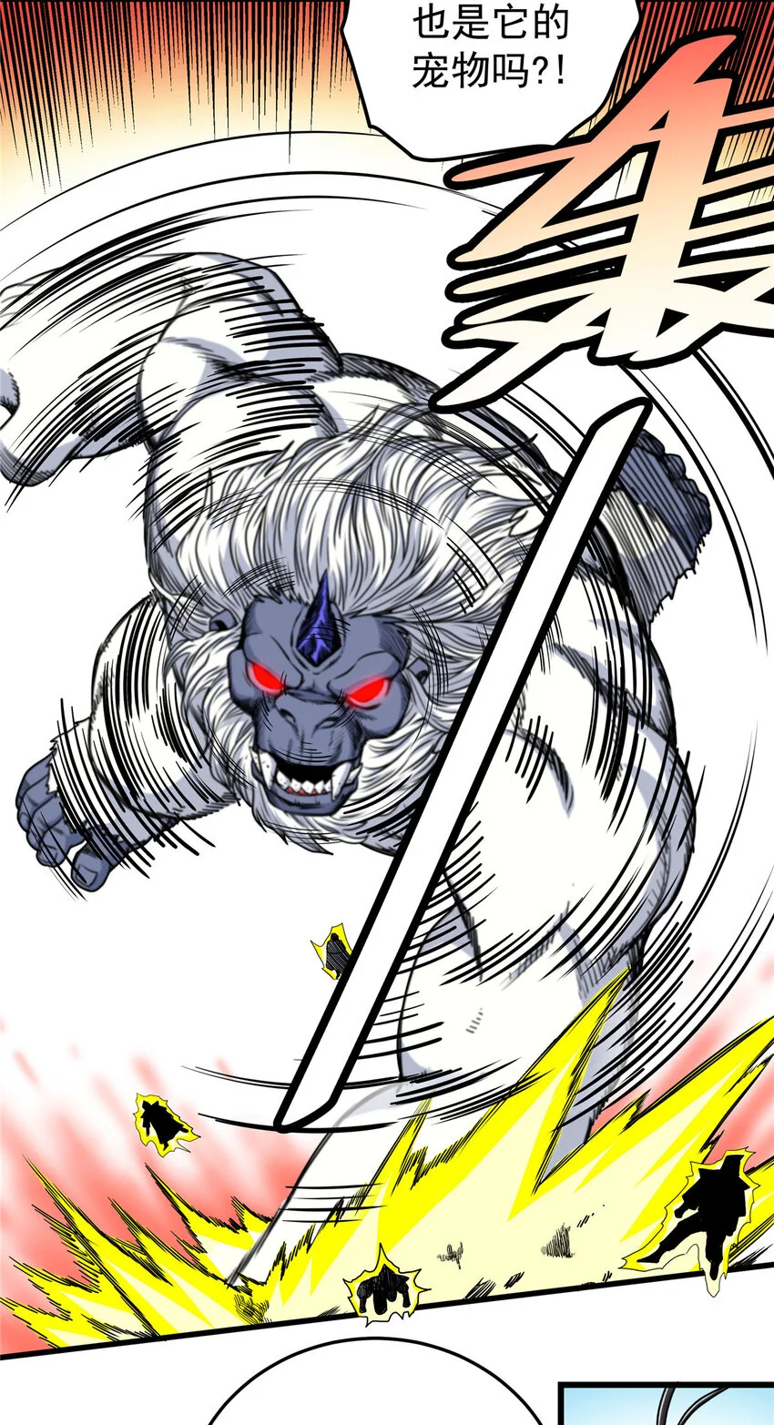 103 大猿魔！ 第23页