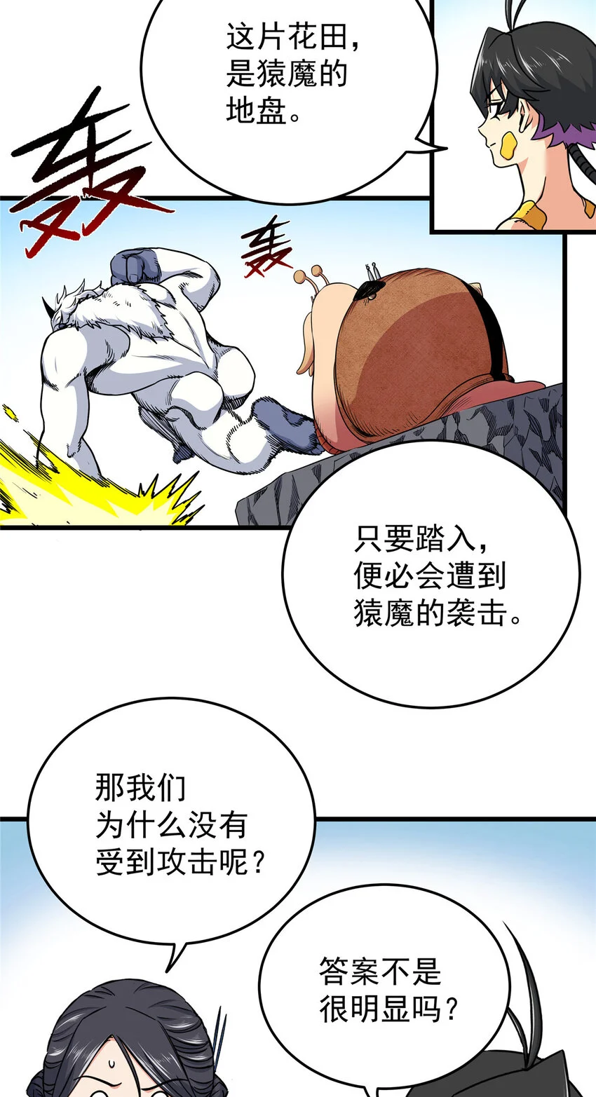 103 大猿魔！ 第24页