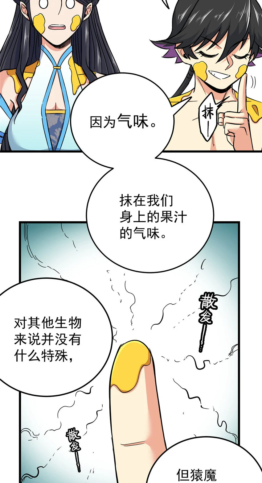 103 大猿魔！ 第25页