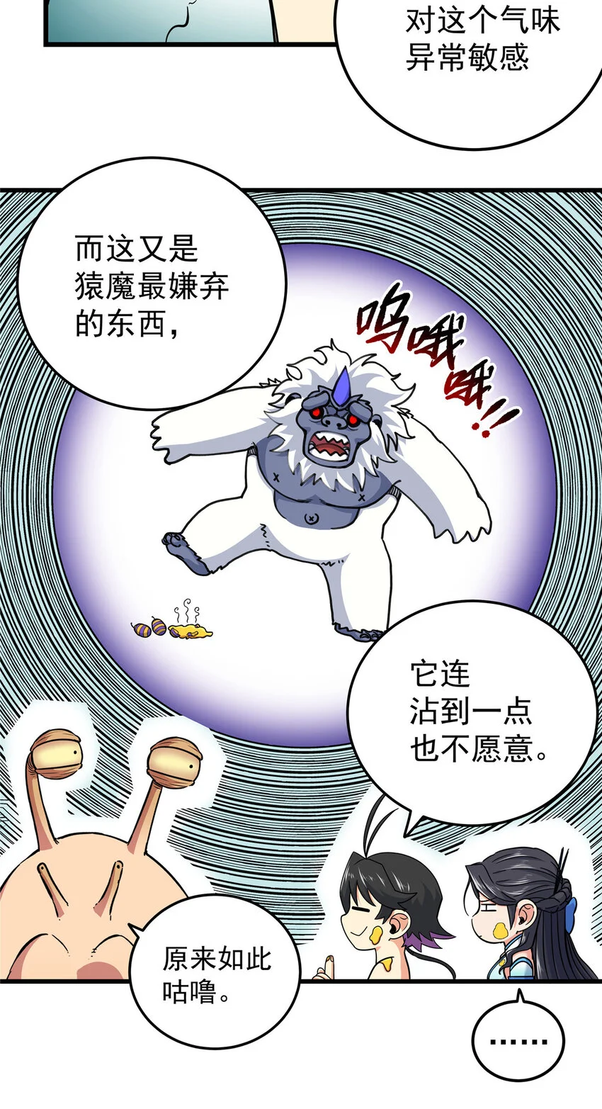 103 大猿魔！ 第26页