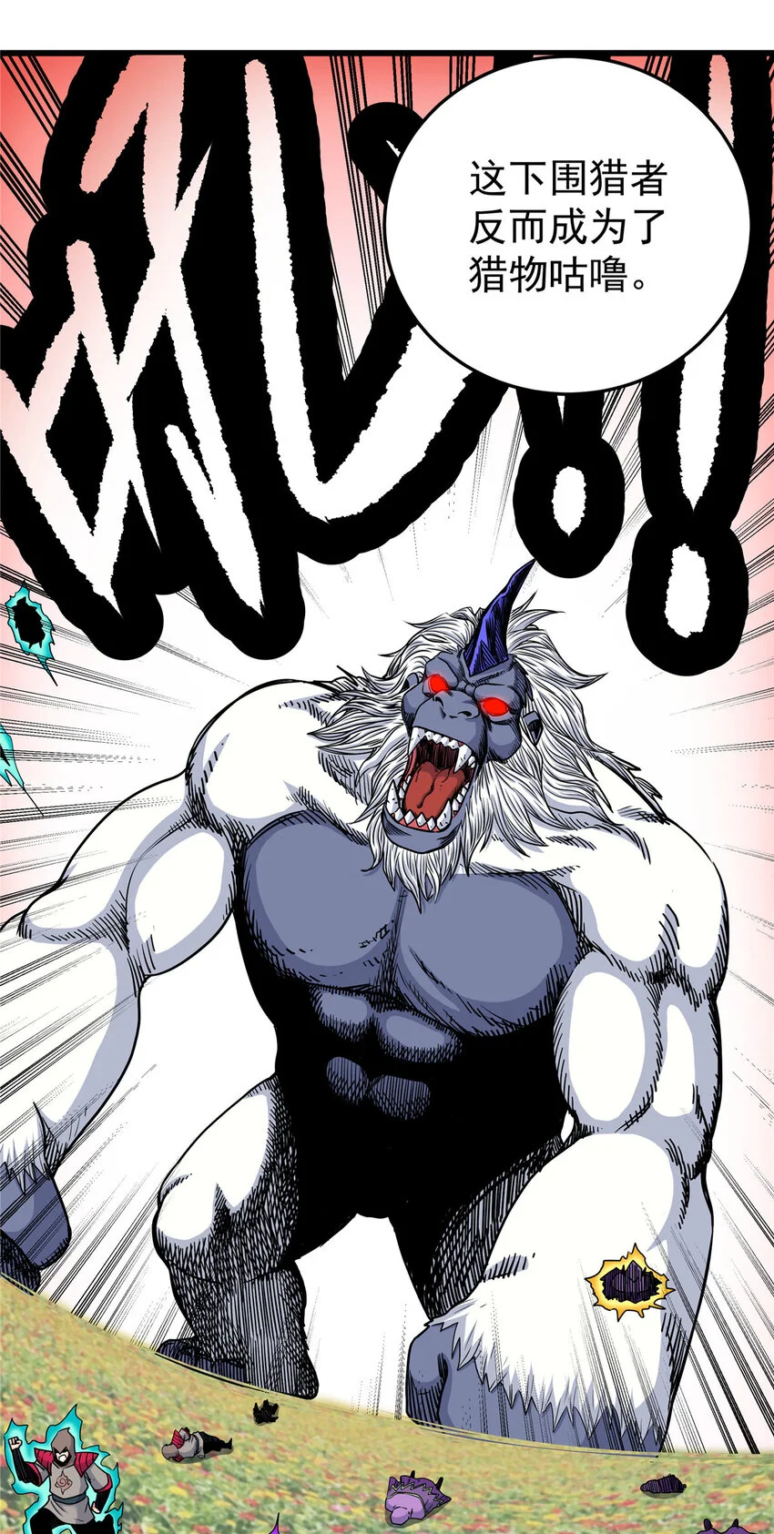 103 大猿魔！ 第27页