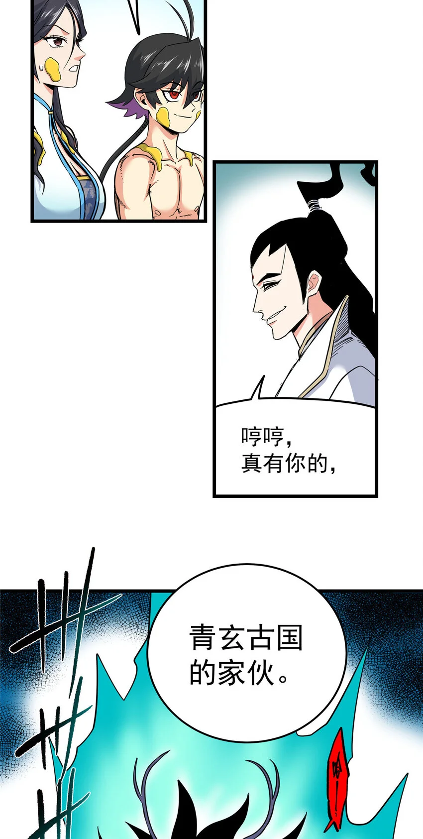 103 大猿魔！ 第30页
