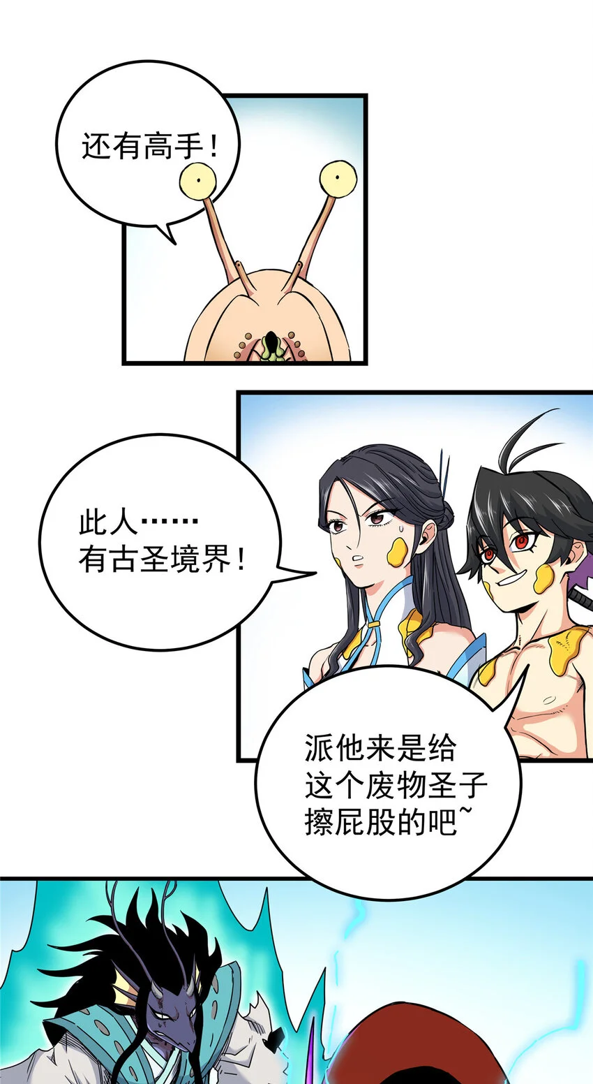 104 我来对付！ 第23页
