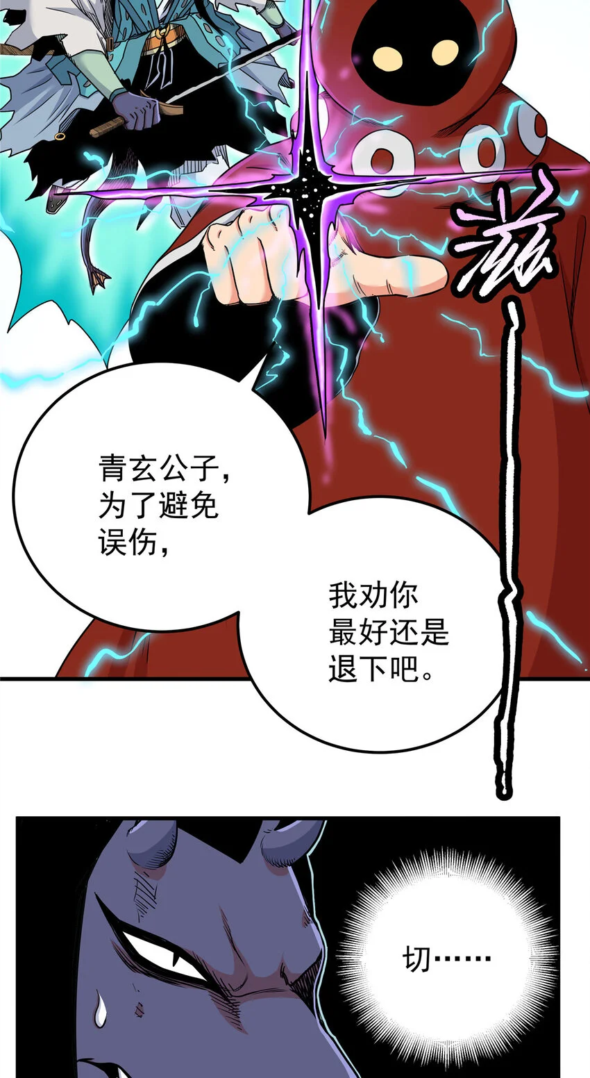 104 我来对付！ 第24页