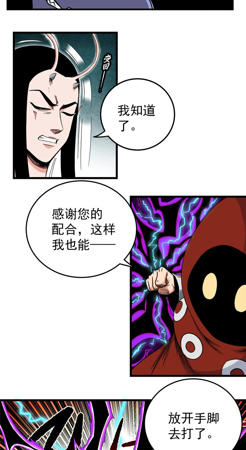 104 我来对付！ 第25页