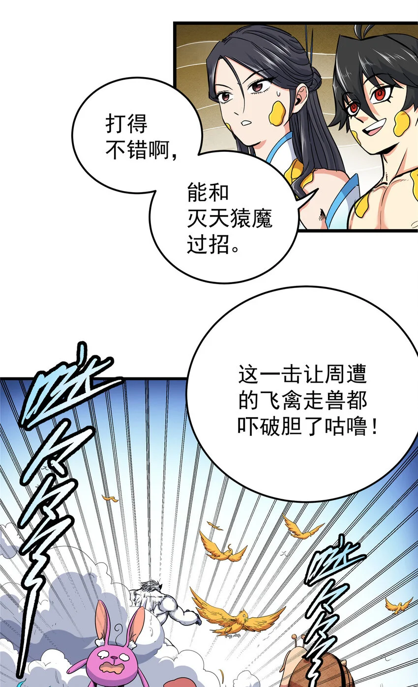 104 我来对付！ 第29页