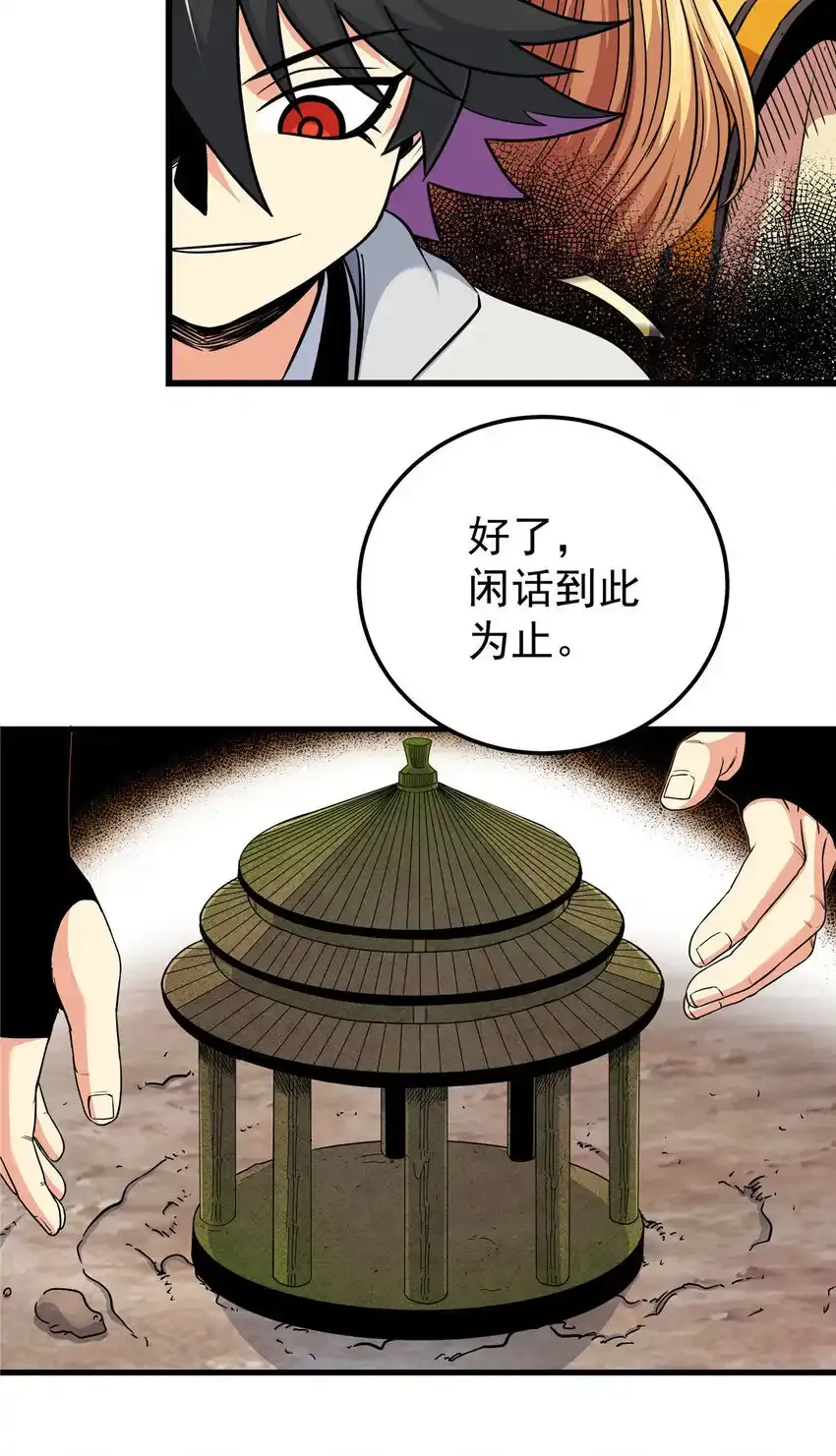 105 囊中之物 第16页