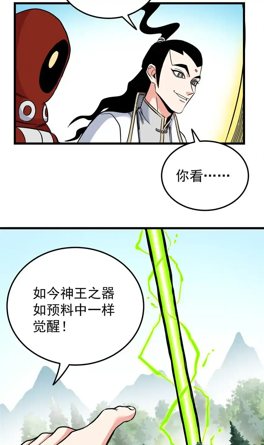105 囊中之物 第28页