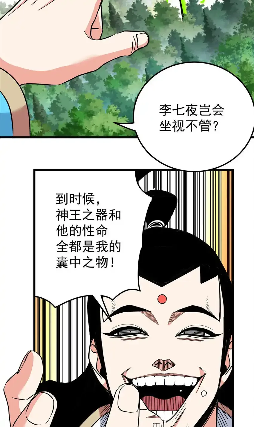 105 囊中之物 第29页