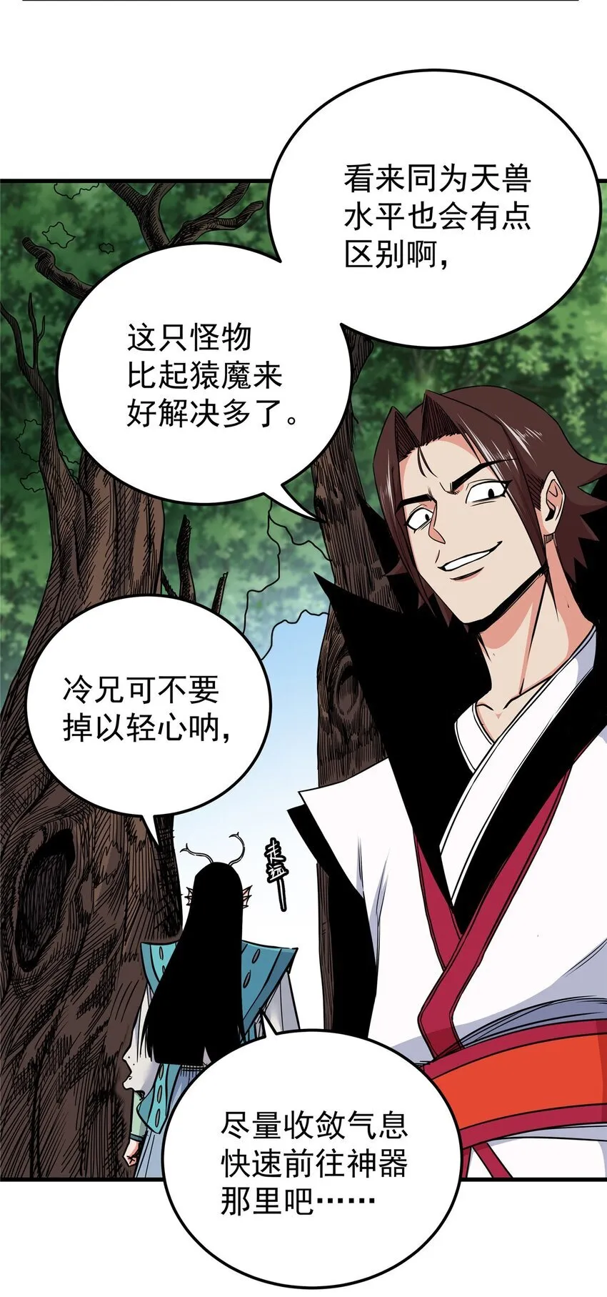 107 高阶天兽 第11页