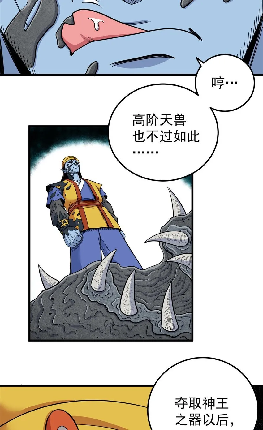 107 高阶天兽 第16页