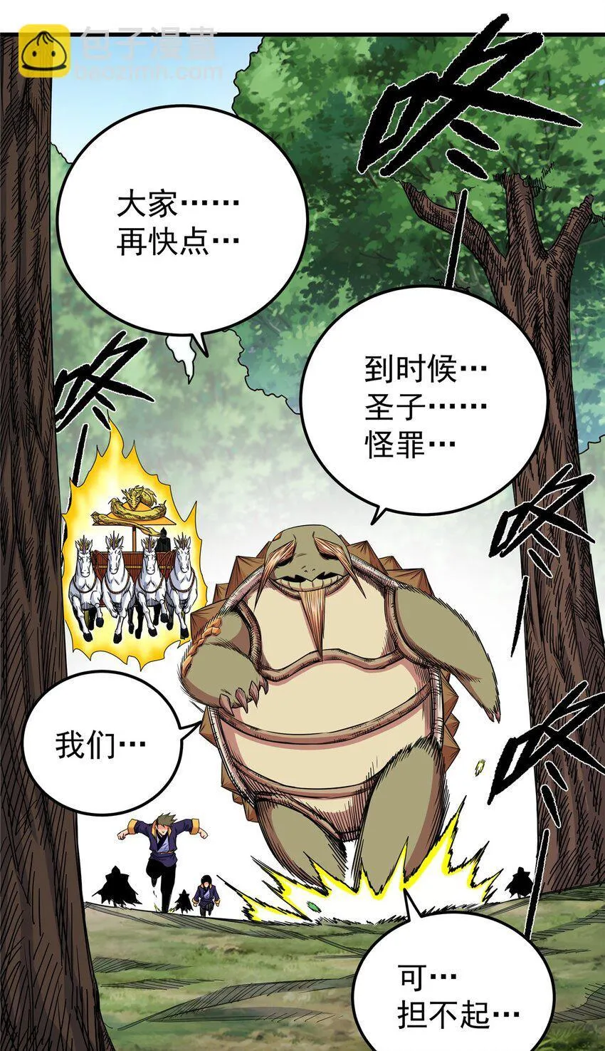107 高阶天兽 第18页