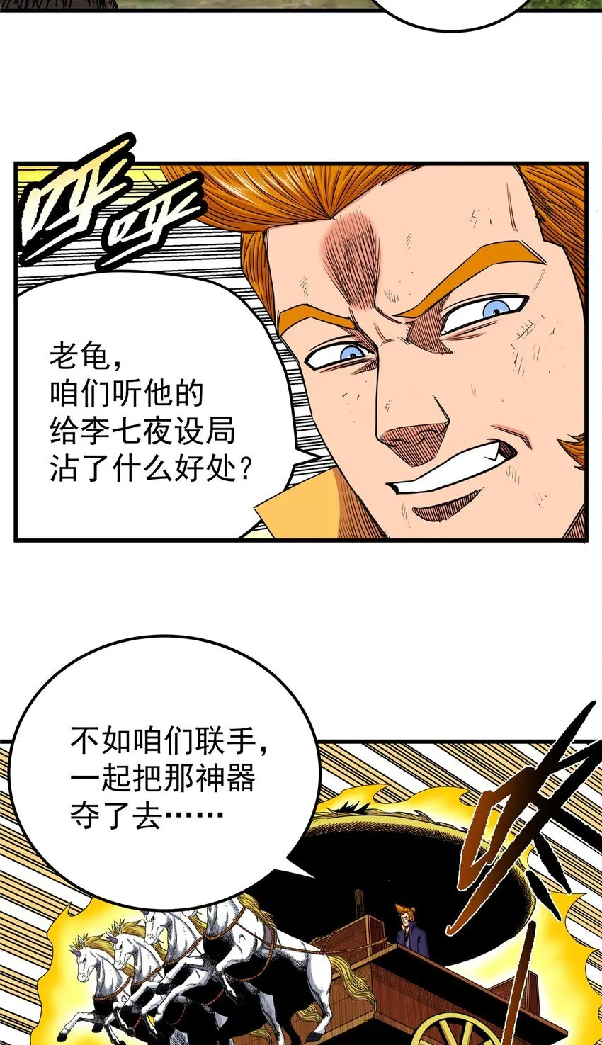 107 高阶天兽 第19页
