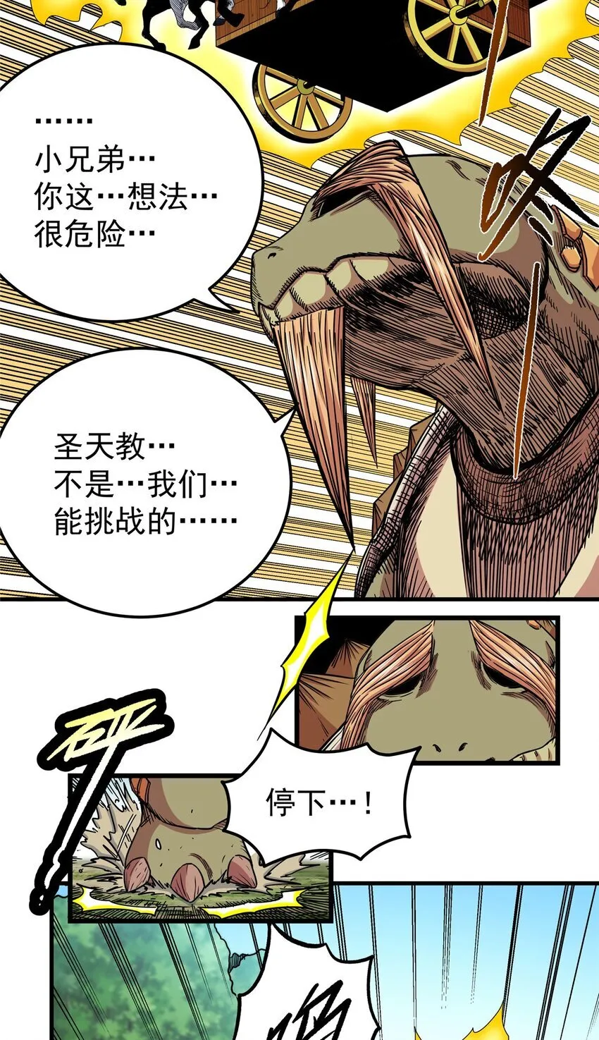 107 高阶天兽 第20页