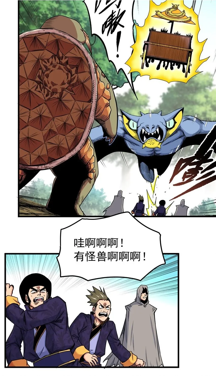 107 高阶天兽 第21页