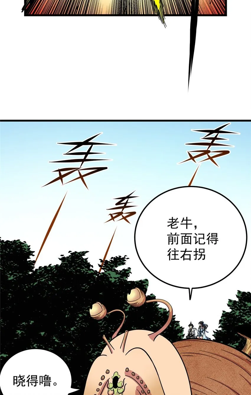 107 高阶天兽 第27页