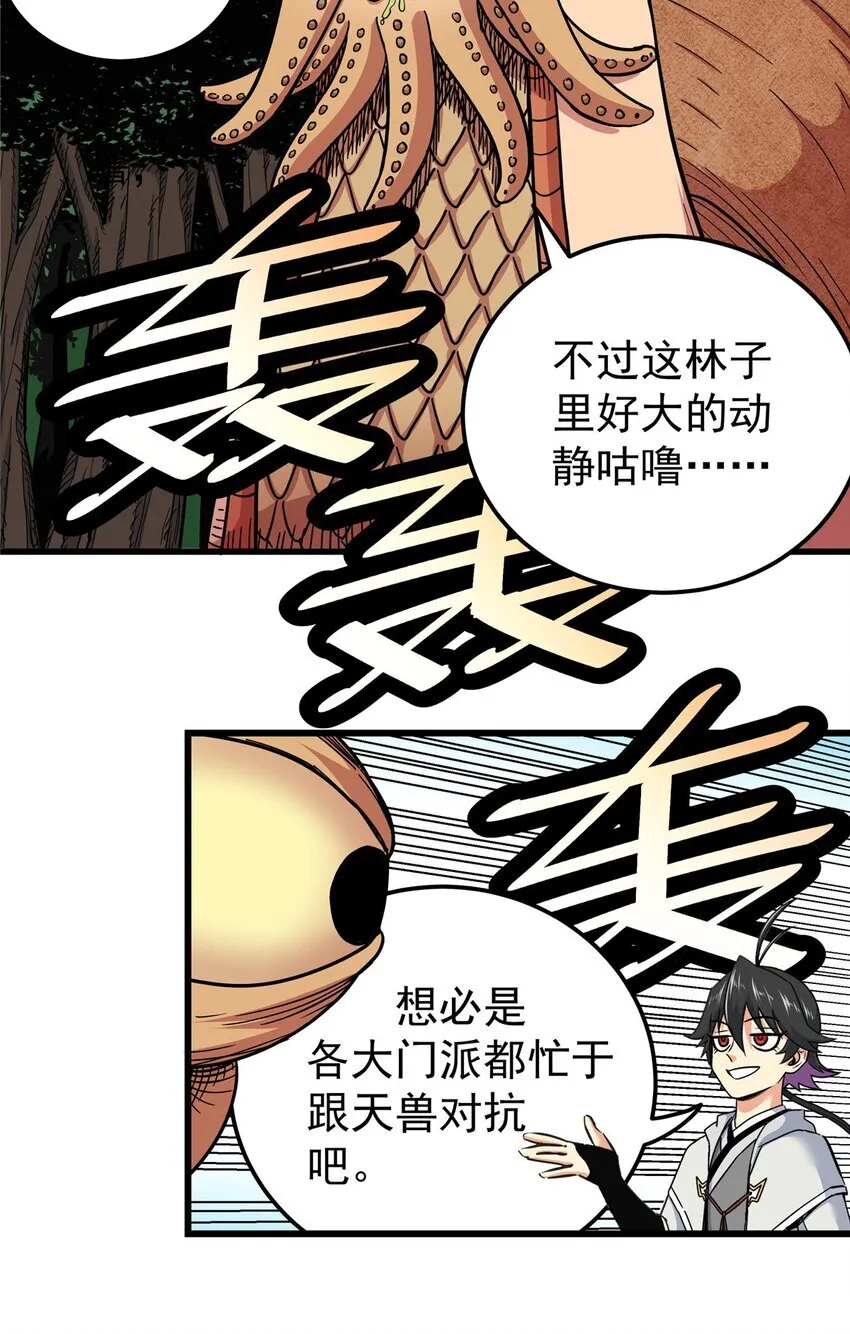 107 高阶天兽 第28页