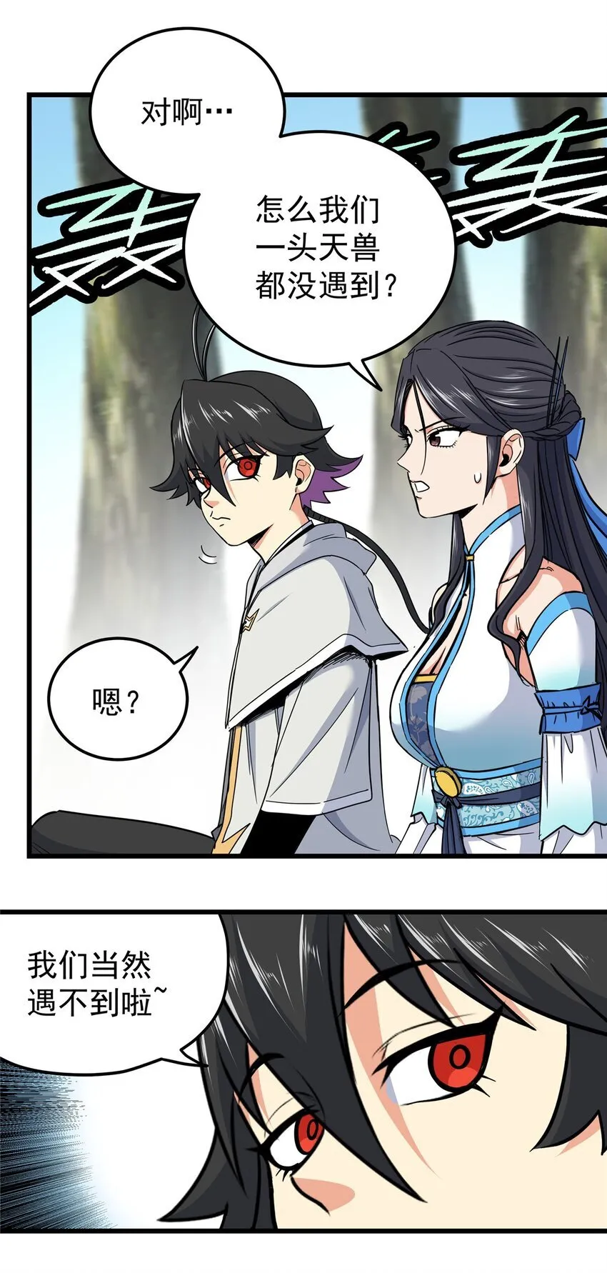 107 高阶天兽 第29页