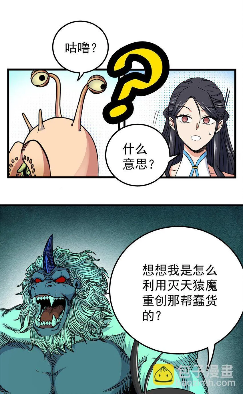 107 高阶天兽 第30页