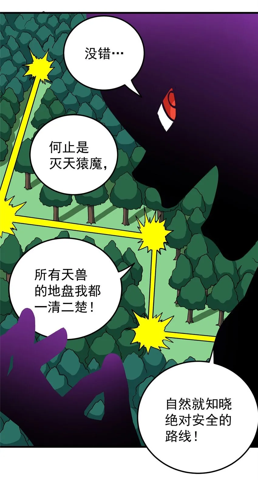 107 高阶天兽 第32页