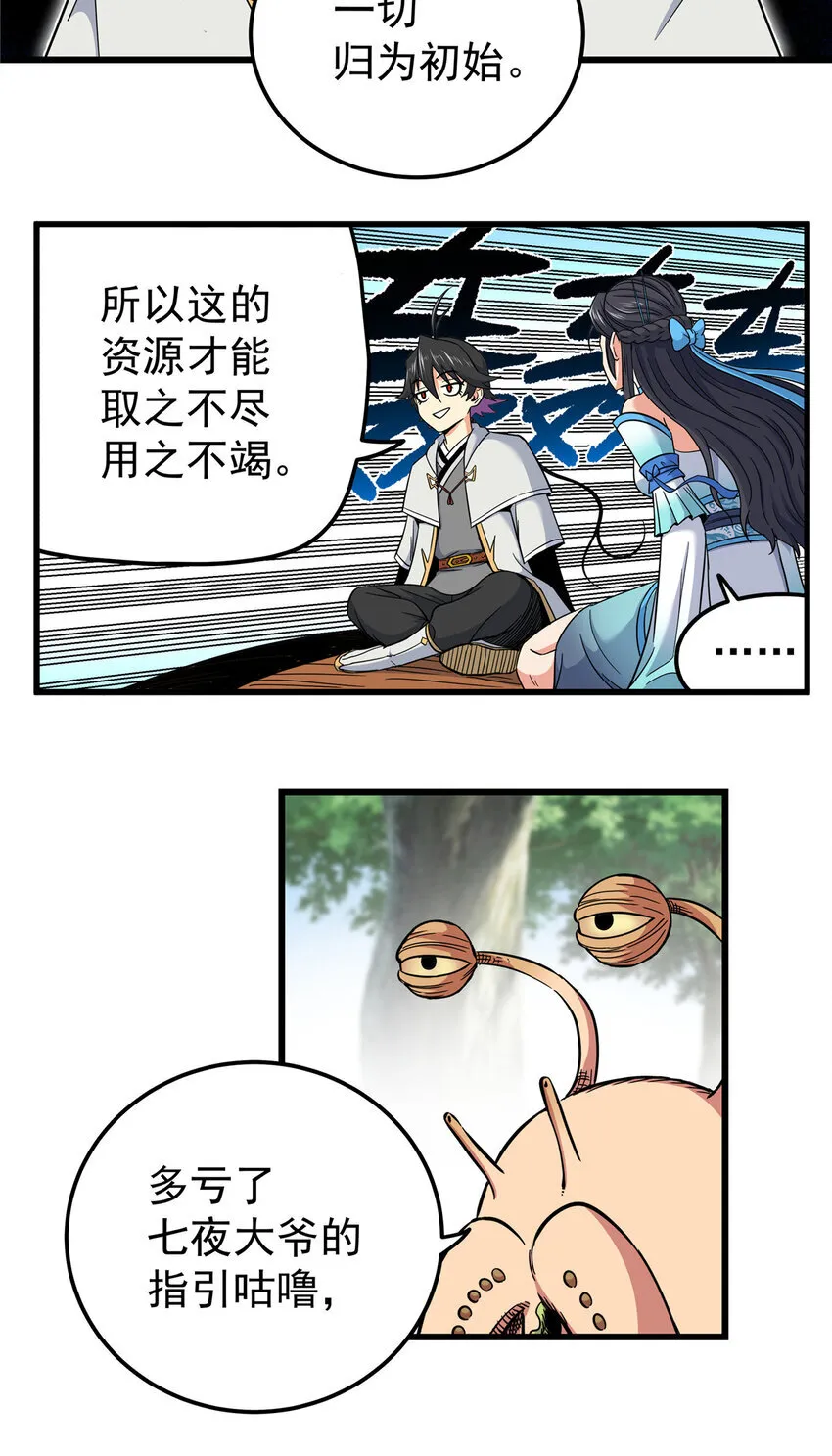 108 神器争夺 第13页