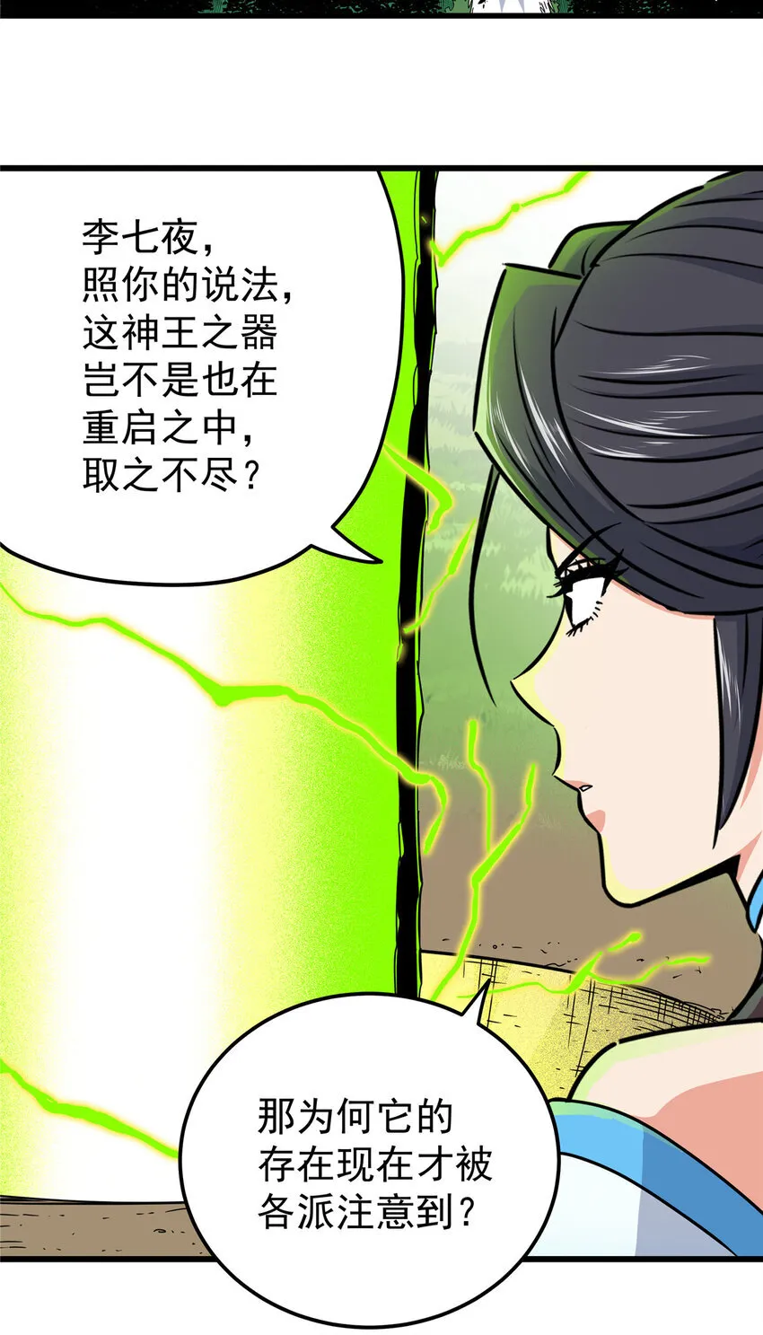 108 神器争夺 第15页