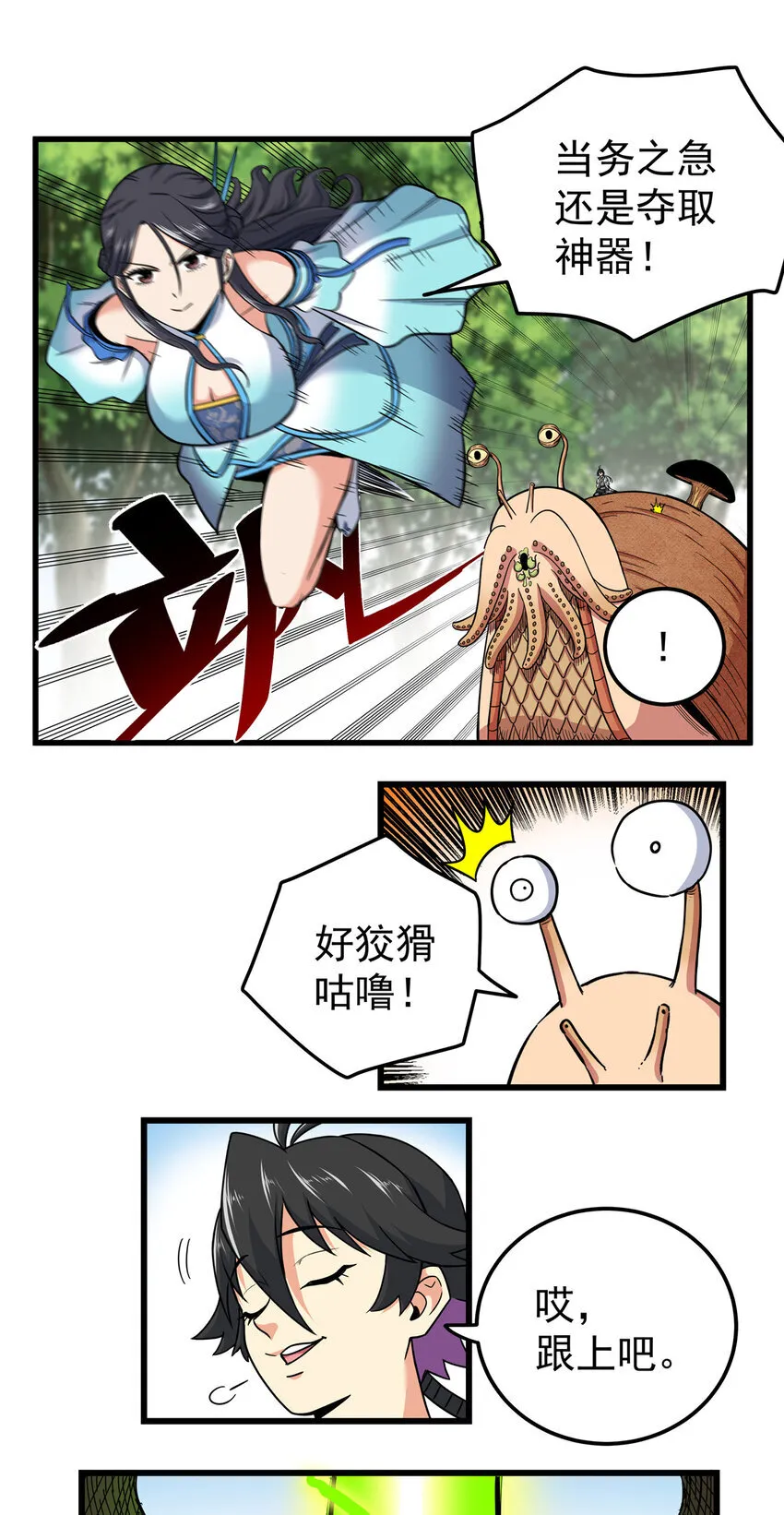 108 神器争夺 第17页