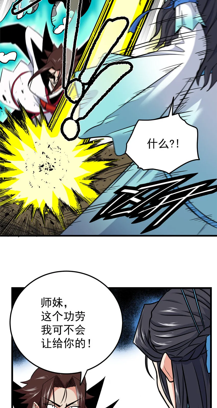 108 神器争夺 第23页