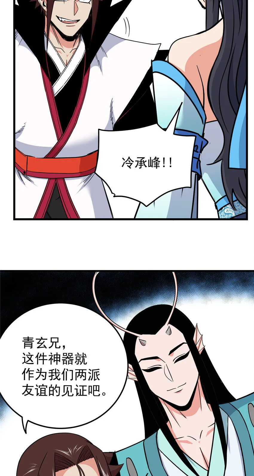 108 神器争夺 第24页