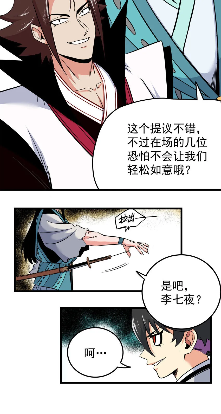 108 神器争夺 第25页