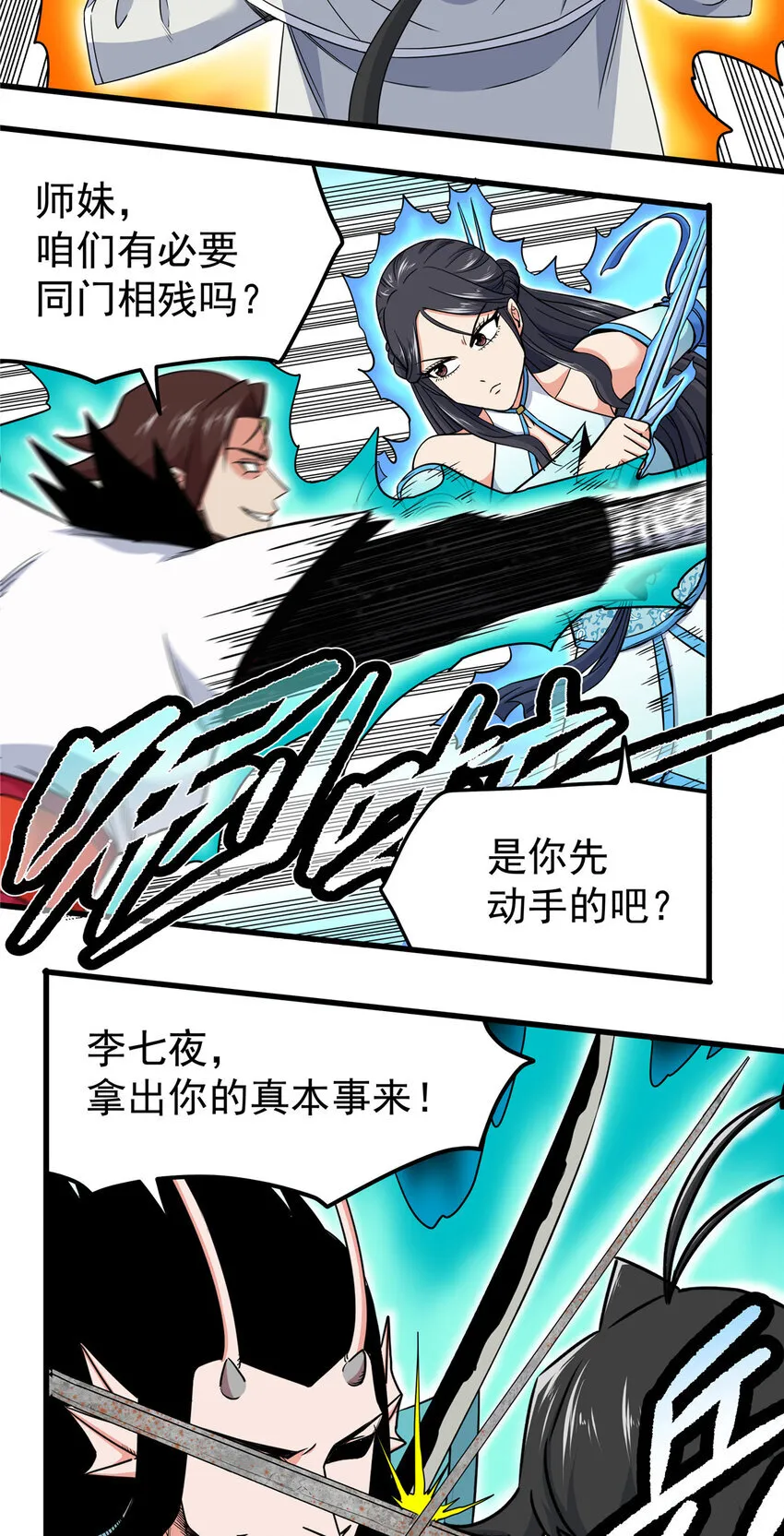 108 神器争夺 第27页