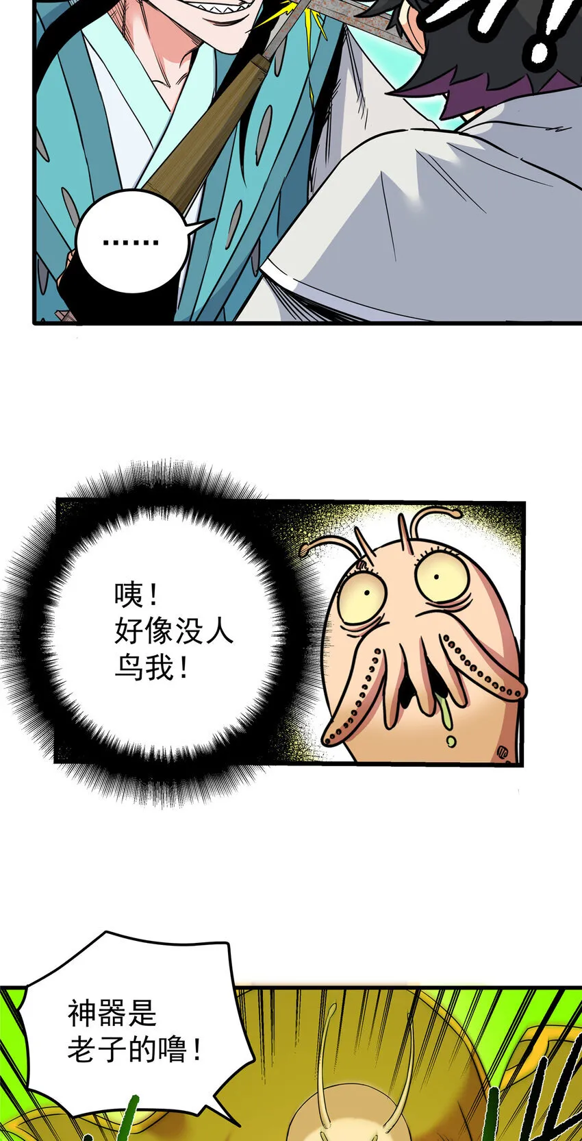 108 神器争夺 第28页
