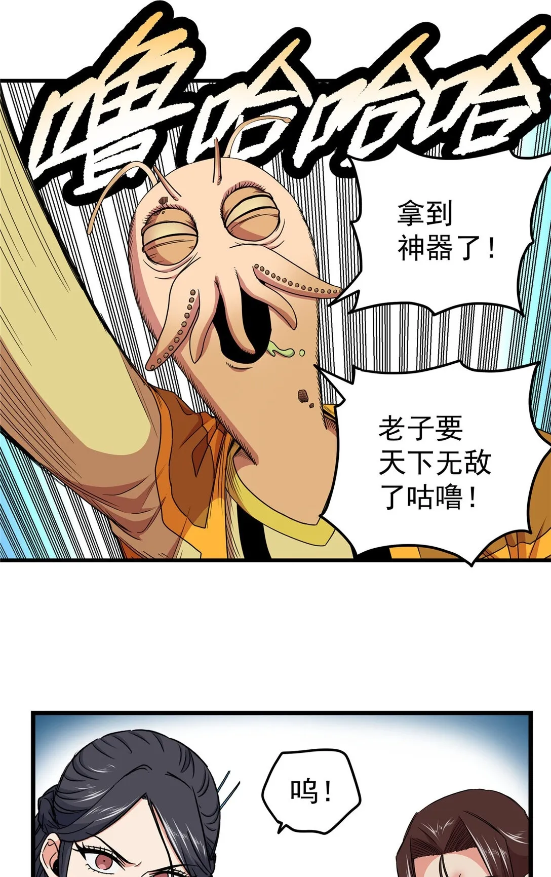 109 技高一筹 第2页