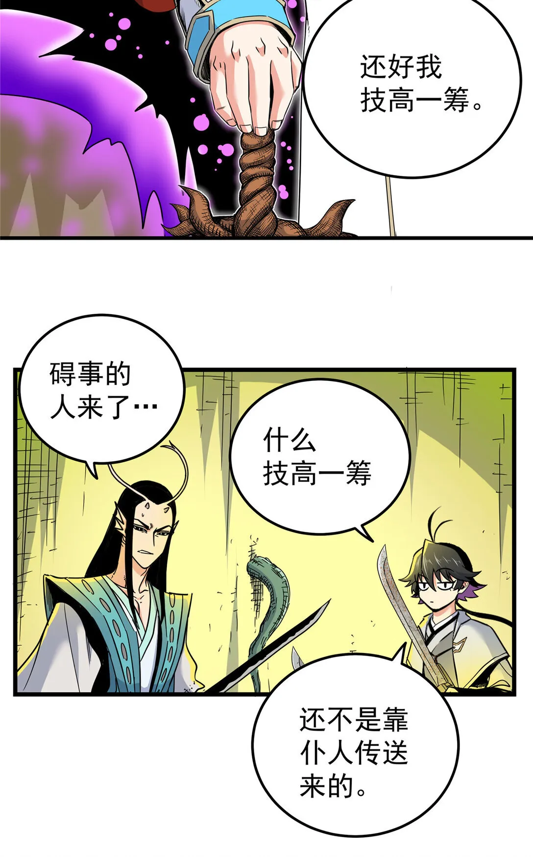 109 技高一筹 第6页