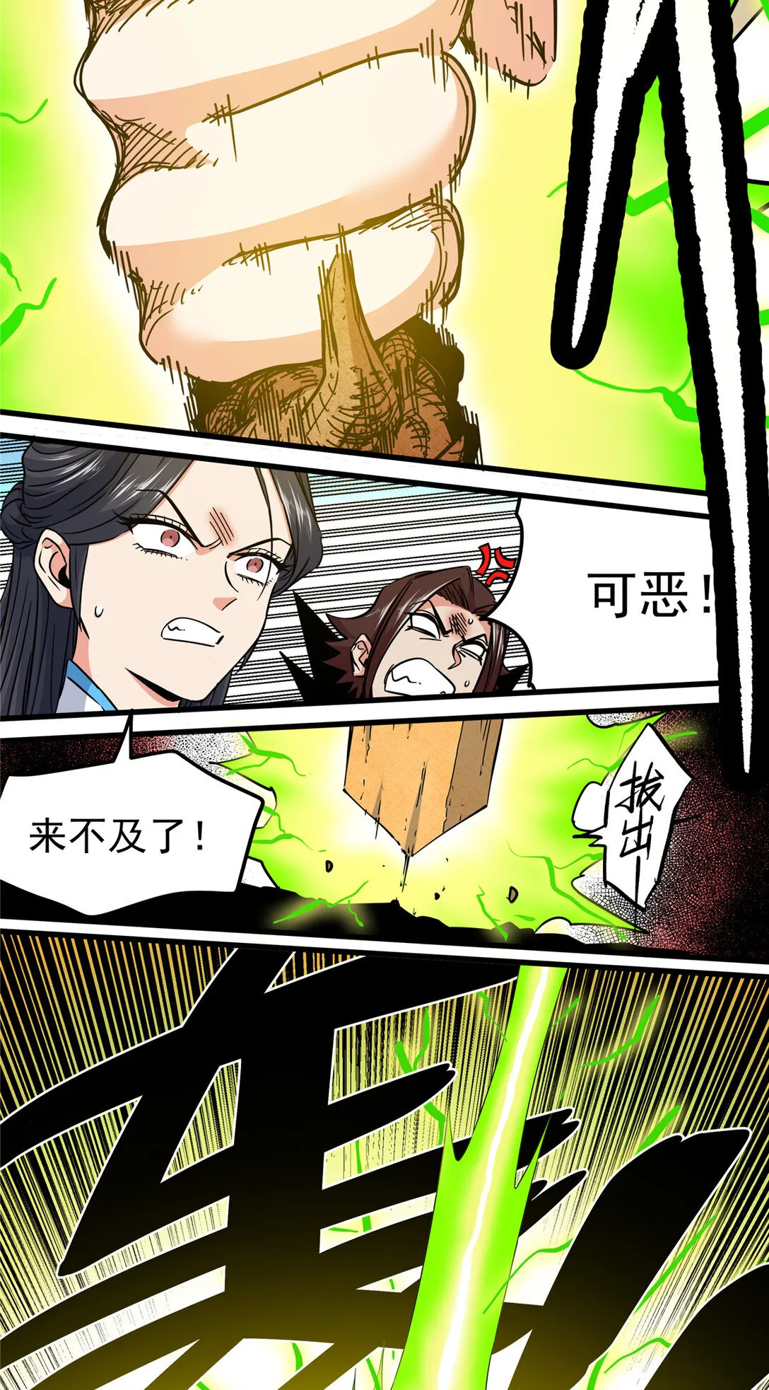 109 技高一筹 第8页