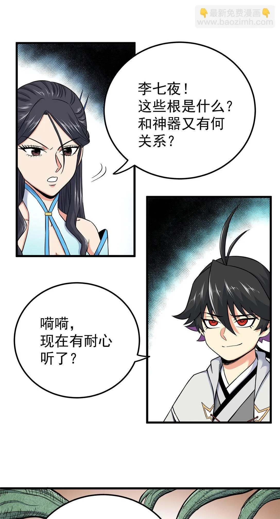 109 技高一筹 第26页