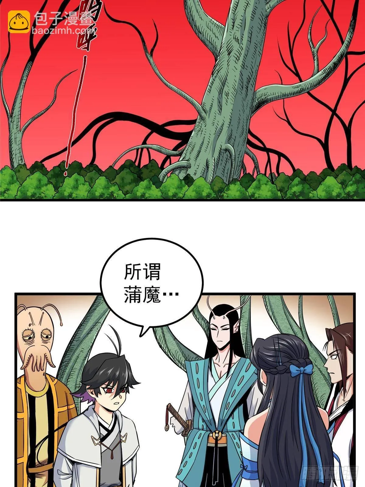 110 蒲魔 第34页