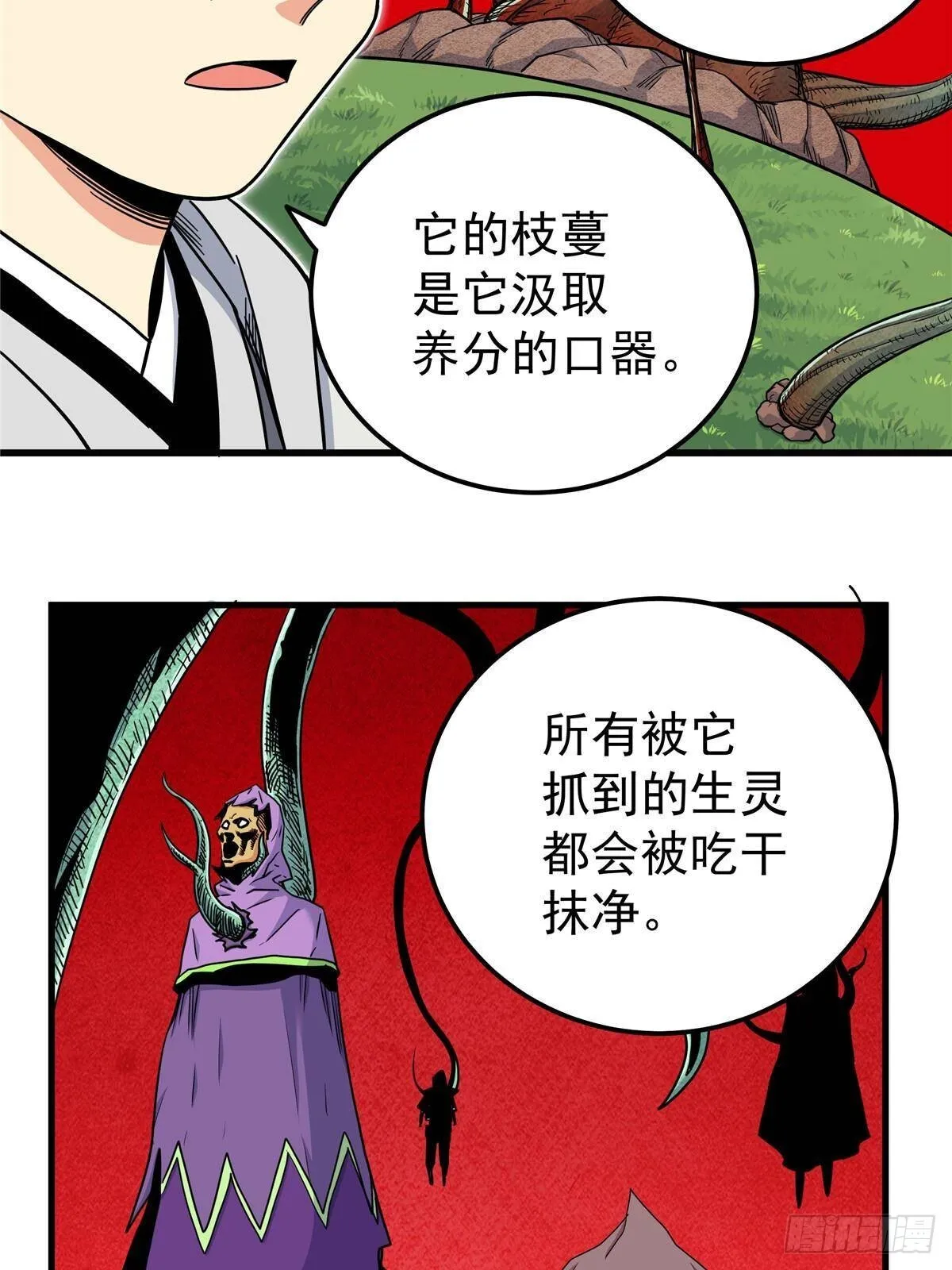 110 蒲魔 第36页