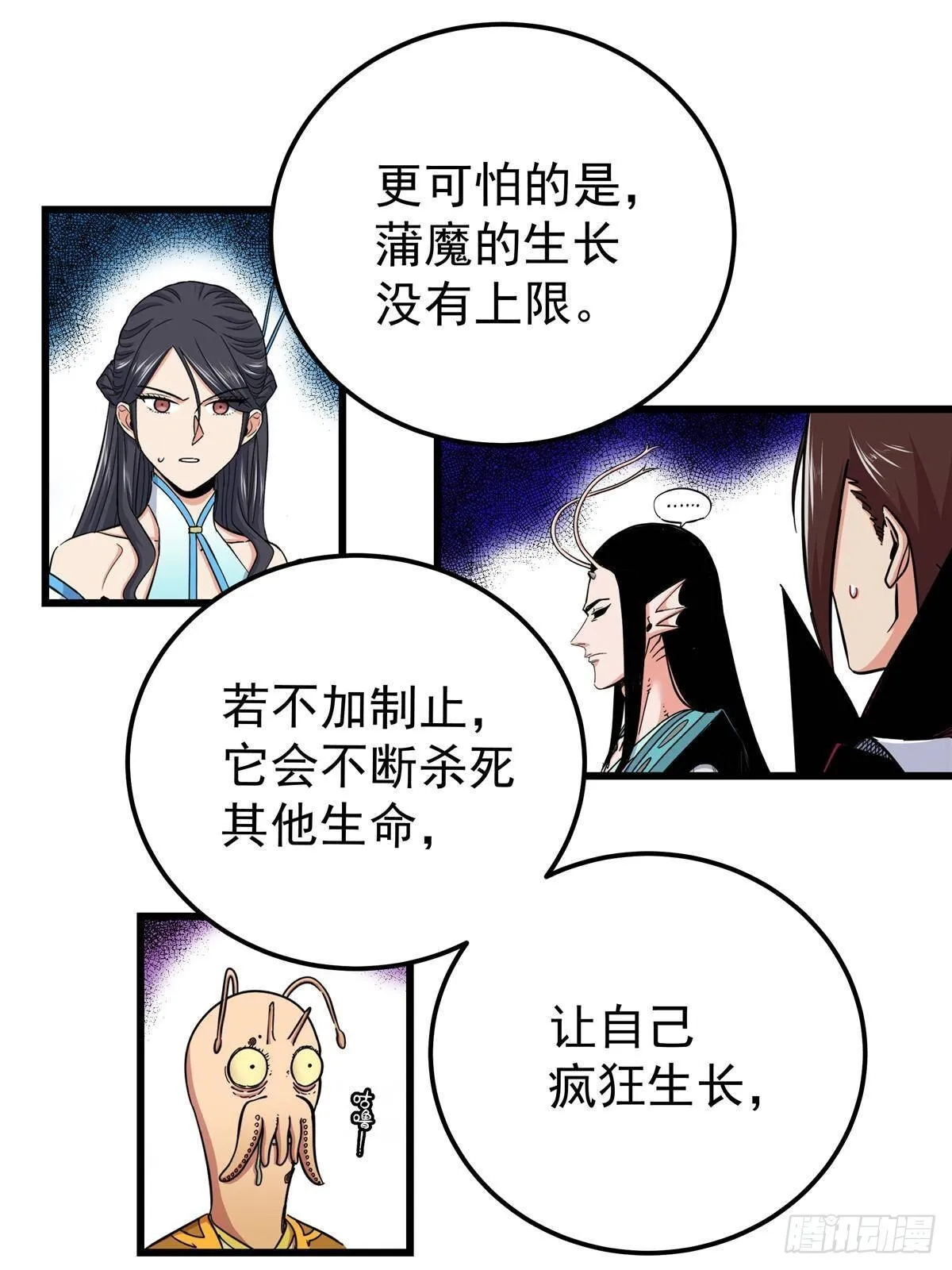 110 蒲魔 第38页
